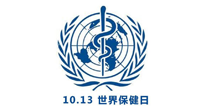 【世界保健日】10.13對自己好一點，再好一點！