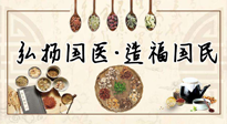 【你不知道的冷節(jié)日】世界傳統(tǒng)醫(yī)藥日，關(guān)于中藥，你必須要知道的那些知識點！