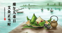 【中國(guó)傳統(tǒng)節(jié)日】端午九毒日，艾灸正當(dāng)時(shí)！祝大家端午安康！