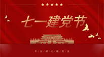 【九州銘記】恭祝中國共產(chǎn)黨103年華誕，仙草集團和您分享七一建黨知識！