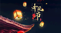 【中國(guó)傳統(tǒng)節(jié)日】中元節(jié)：陰氣成，濕氣重！需要艾灸，助你補(bǔ)足陽(yáng)氣應(yīng)對(duì)邪氣，遠(yuǎn)離疾?。? />
                    </a>
                </div>
            </li>
            
            <li id=