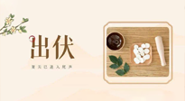 【出伏飲食】出伏啦，飲食記住“吃6樣，忌3樣”，舒適潤(rùn)燥，輕松好入秋！
