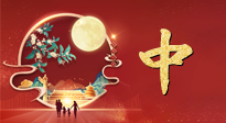 【秋季養(yǎng)生】中秋將至，是時候為秋冬的健康做準(zhǔn)備了！