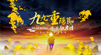 【中國傳統(tǒng)節(jié)日】百善“灸”為先，重陽節(jié)，用艾灸來為老人提高免疫力吧！