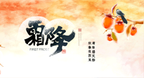 【二十四節(jié)氣灸】固表益氣，溫補元陽，方為霜降節(jié)氣養(yǎng)生之道！