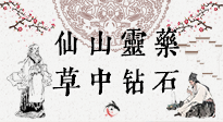 【艾草知識】仙山靈藥，草中鉆石，這把純陽的火，好處你知道多少？