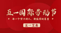 【五一艾灸】快樂小長假，陽氣生發(fā)時(shí)，快來一起與“艾”共舞！